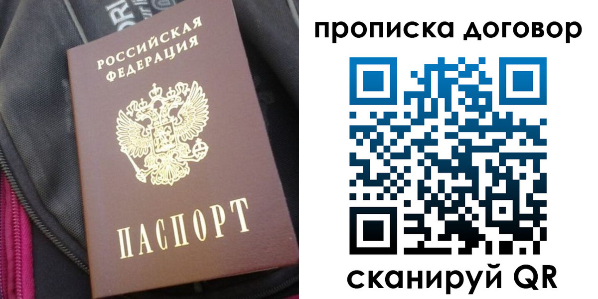 прописка 2025 в Симферополе