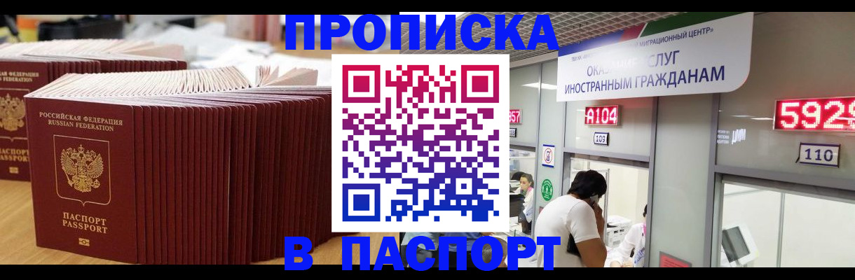 регистрация в Симферополе
