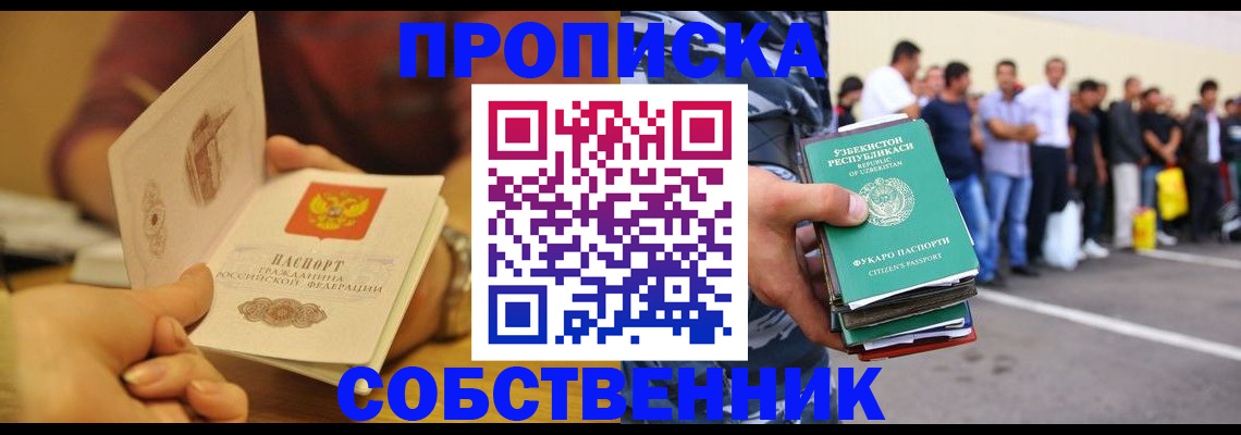 прописка штамп в Симферополе
