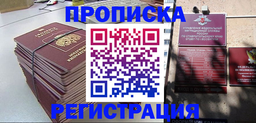 прописка иностранных граждан в Симферополе