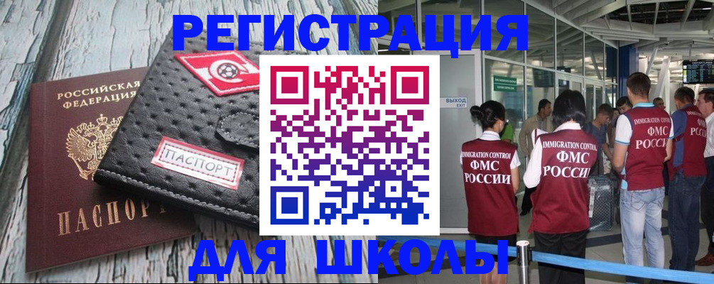 временная регистрация для школы в Симферополе