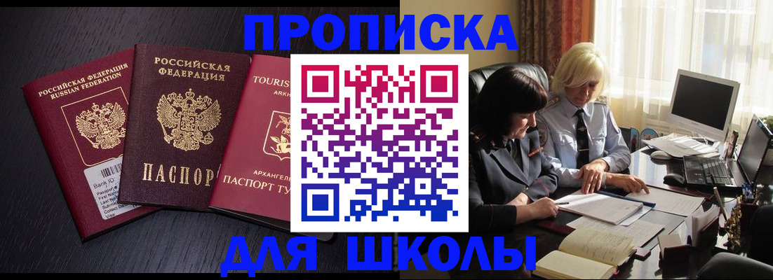 прописка штамп в Симферополе